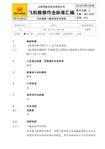 WI-OS-M-01-飞机维修一般安全作业标准[1]