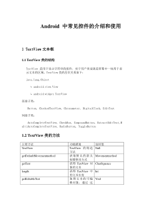 Android中常见控件的介绍和使用