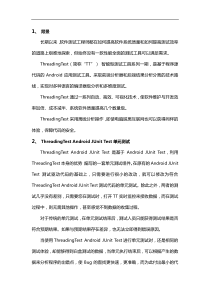 Android单元测试,使用ThreadingTest进行全新体验