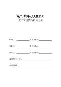 59施工现场消防措施方案