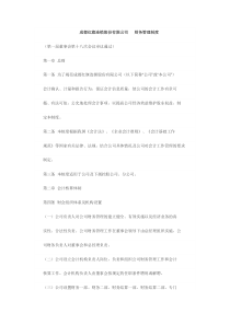 成都红旗连锁股份有限公司财务管理制度