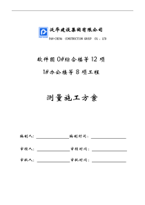 北工大软件园建筑工程测量施工方案