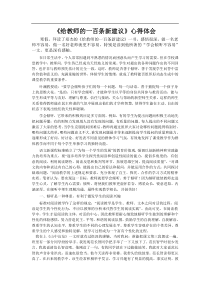 给教师的一百条新建议心得体会