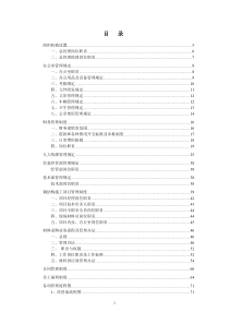 成都鼎众实业有限责任公司暂行管理办法(确定版)