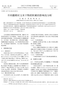 不同播期对玉米干物质积累的影响及分析