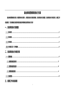 最全商场营销策划方案(完整具体执行流程细则)