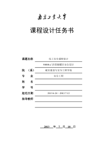 50000m3沥青储罐区安全设计