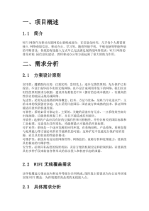 学校(校园)无线WIFI覆盖需求综合解决方案