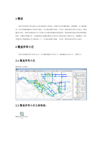 越区覆盖、重叠覆盖