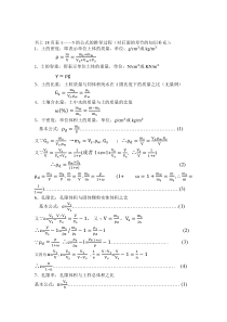 土力学(清华大学出版社-附加公式推导)