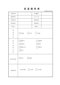 《仪器设备验收报告》