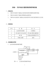 16运动控制系统实验指导书