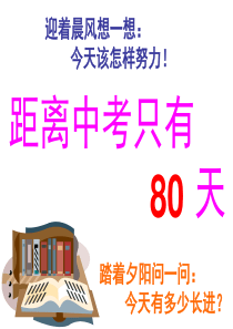 宝山中学九年2班冲刺中考主题班会