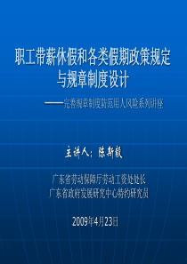 我国企业职工带薪休假与工时制度—完善规章制度防范用人风险系列