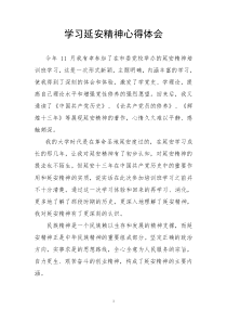 延安精神学习心得体会