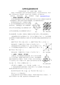 几种常见晶体结构分析