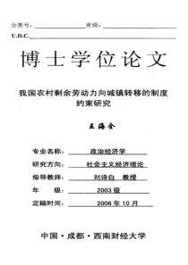 我国农村剩余劳动力向城镇转移的制度约束研究