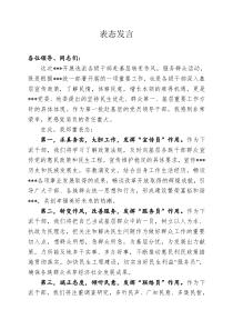 转变作风服务基层表态发言