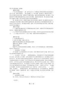 五年级下数学说课稿同分母分数加减法-人教版