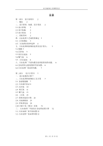 94水污染控制工程课程设计某城市污水处理厂设计