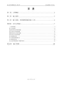 94水电安装施工方案