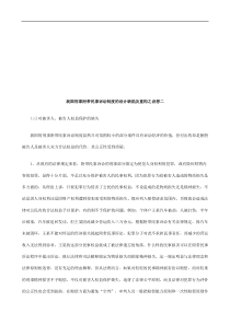 我国刑事我国刑事附带民事诉讼制度的设计缺陷及重构之设想二的应用