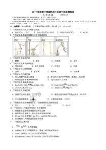 杭州二中2017学年高三年级选考仿真考试卷-4月考试化学试题和答案pdf