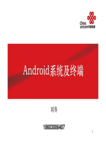 Android操作系统