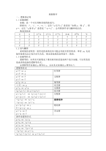 离散数学知识点整理