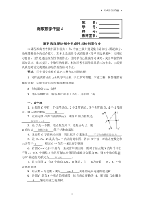 离散数学网络课程形成性考核第4次形考任务答案