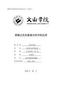 泰勒公式在数值分析中的应用