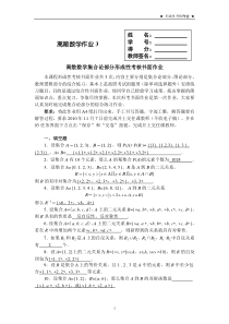 离散数学集合论部分形成性考核书面作业