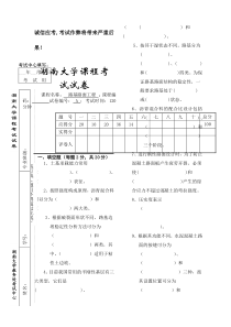 路基路面工程考试题