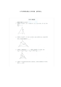 小升初奥数试题之几何问题(附答案)