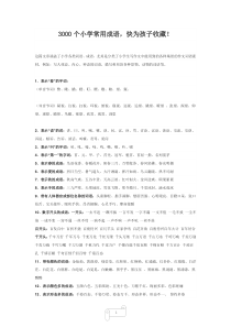 小学常用成语3000个