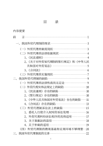 我国外贸代理制度的完善