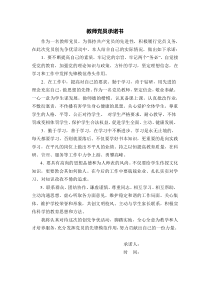 教师党员承诺书