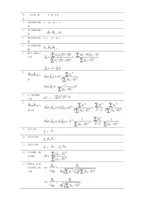 计量经济学主要公式