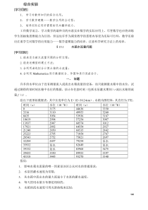 水箱水流量问题-第二十章建立数学建模案例分析