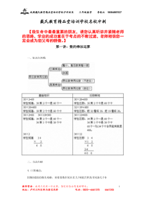 三年级数的乘法运算教案