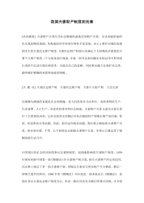 我国夫妻财产制度的完善(doc10)(1)