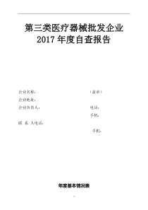 2017年度医疗器械经营自查报告