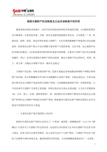 我国夫妻财产约定制度及公证在该制度中的作用