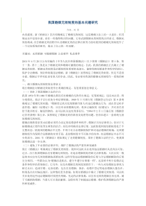 我国婚姻无效制度的基本问题研究