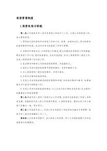 公司保密管理制度汇编