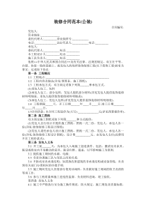 公装合同范本