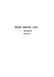 公路工程内业表格D表试验检测用表