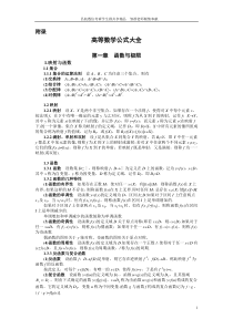 59高等数学公式大全