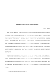 我国刑事我国刑事附带民事诉讼制度的设计缺陷及重构之设想一的应用