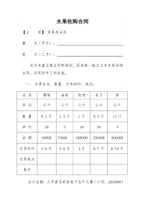 水果买卖合同